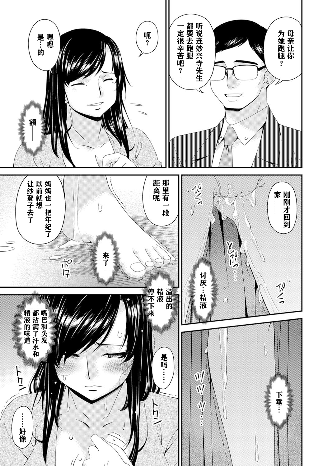 [唄飛鳥] MONSTER 謀欲ノ棲 第5章 第5页