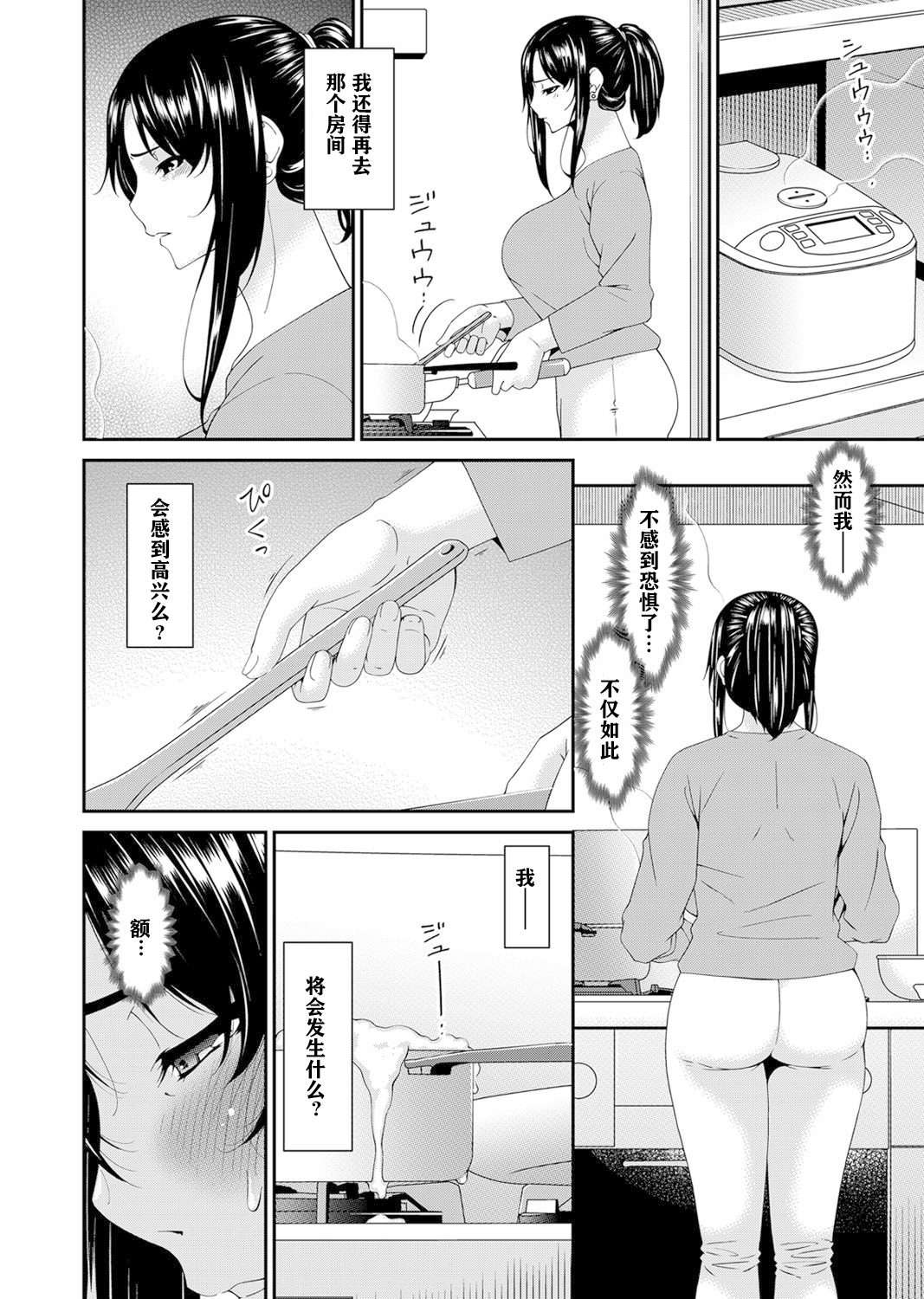 [唄飛鳥] MONSTER 謀欲ノ棲 第5章 第12页