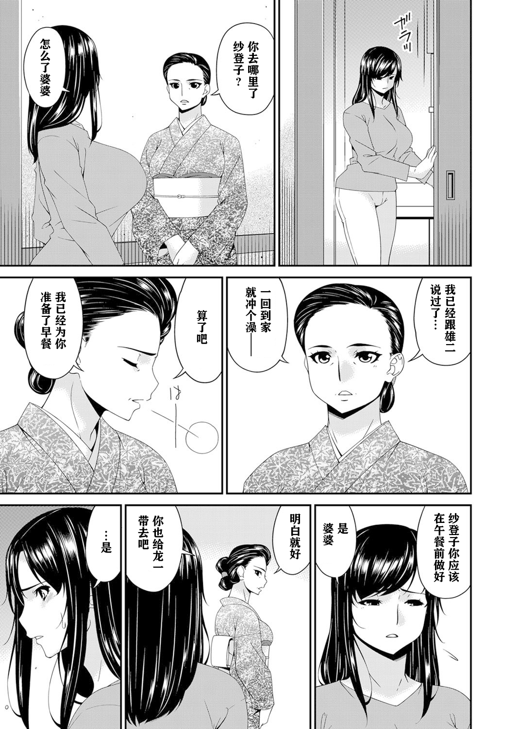 [唄飛鳥] MONSTER 謀欲ノ棲 第5章 第11页