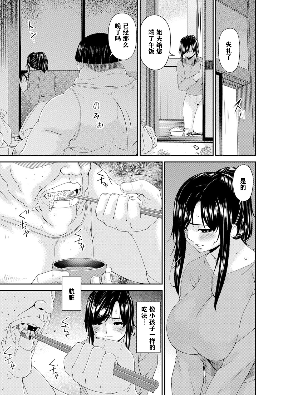 [唄飛鳥] MONSTER 謀欲ノ棲 第5章 第13页