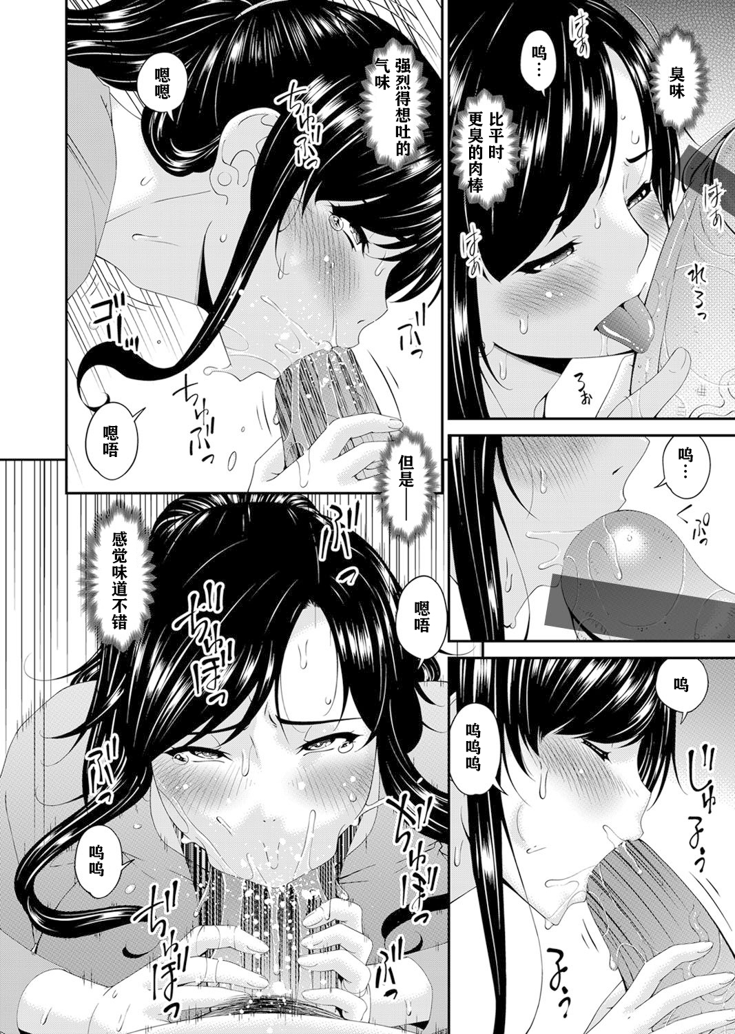 [唄飛鳥] MONSTER 謀欲ノ棲 第5章 第16页