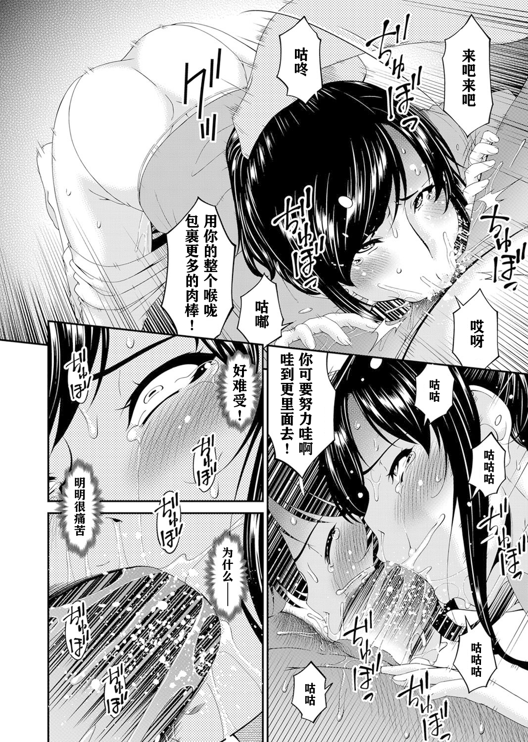 [唄飛鳥] MONSTER 謀欲ノ棲 第5章 第18页