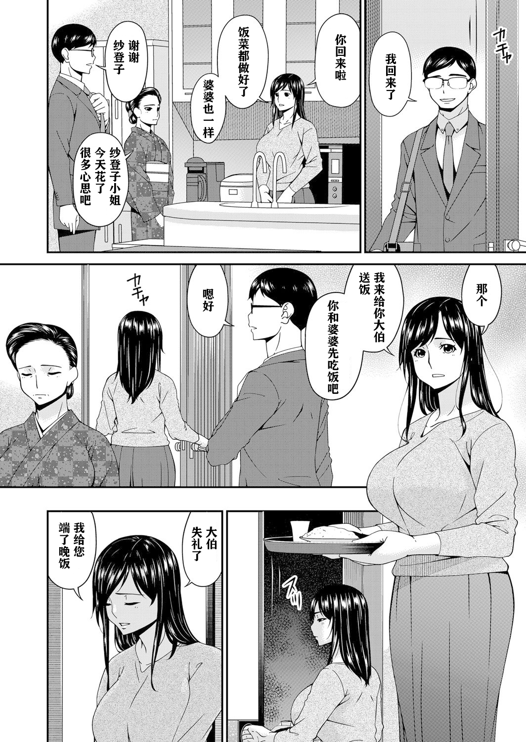 [唄飛鳥] MONSTER 謀欲ノ棲 第6章 第14页