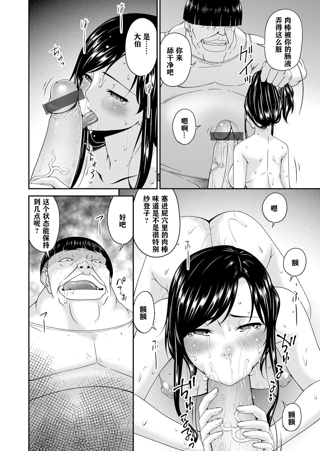 [唄飛鳥] MONSTER 謀欲ノ棲 第7章 第4页