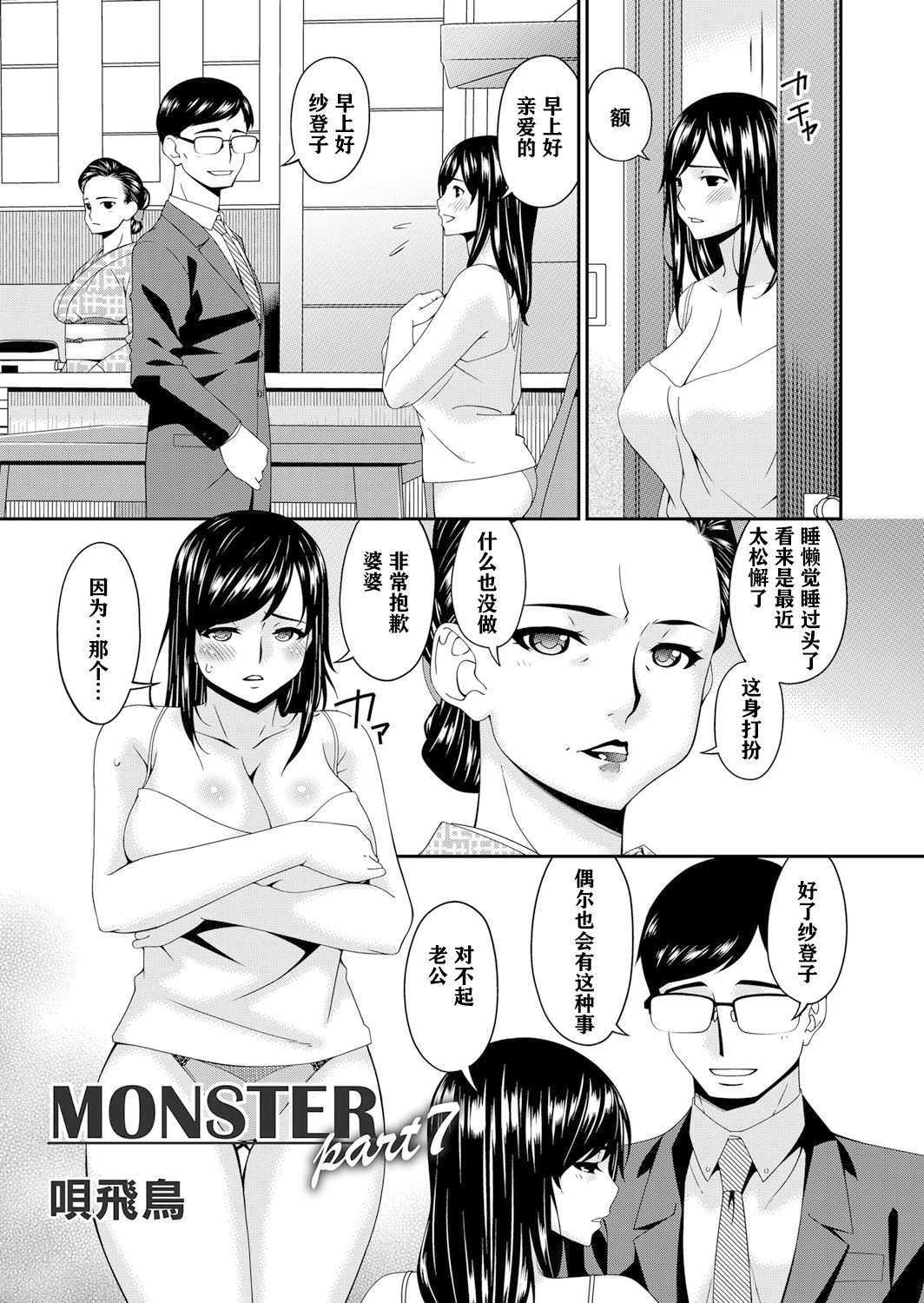 [唄飛鳥] MONSTER 謀欲ノ棲 第7章 第5页