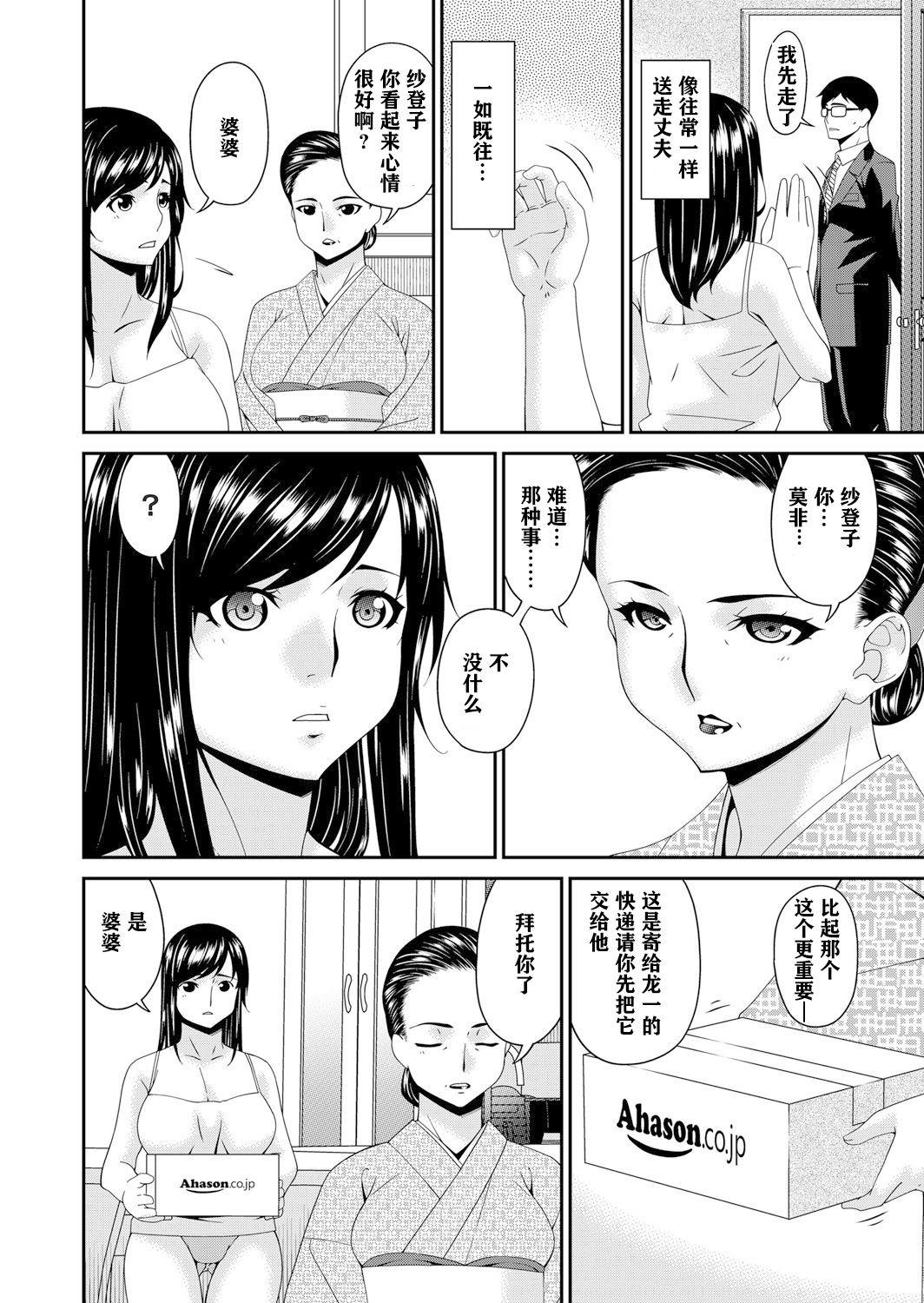 [唄飛鳥] MONSTER 謀欲ノ棲 第7章 第6页