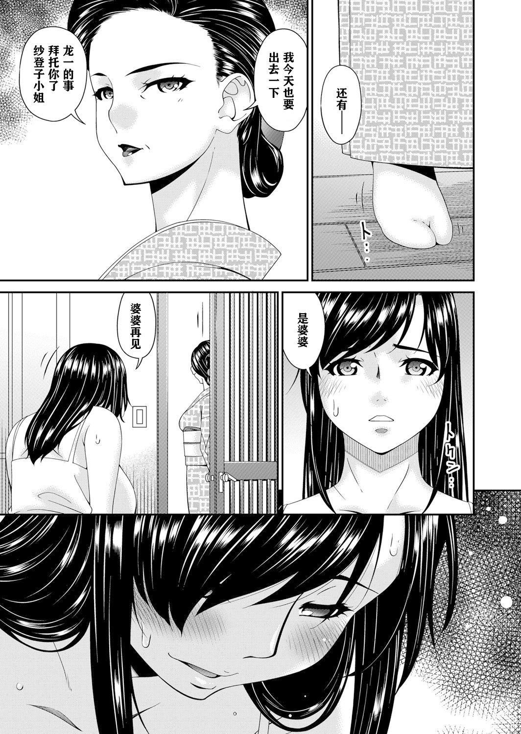 [唄飛鳥] MONSTER 謀欲ノ棲 第7章 第7页