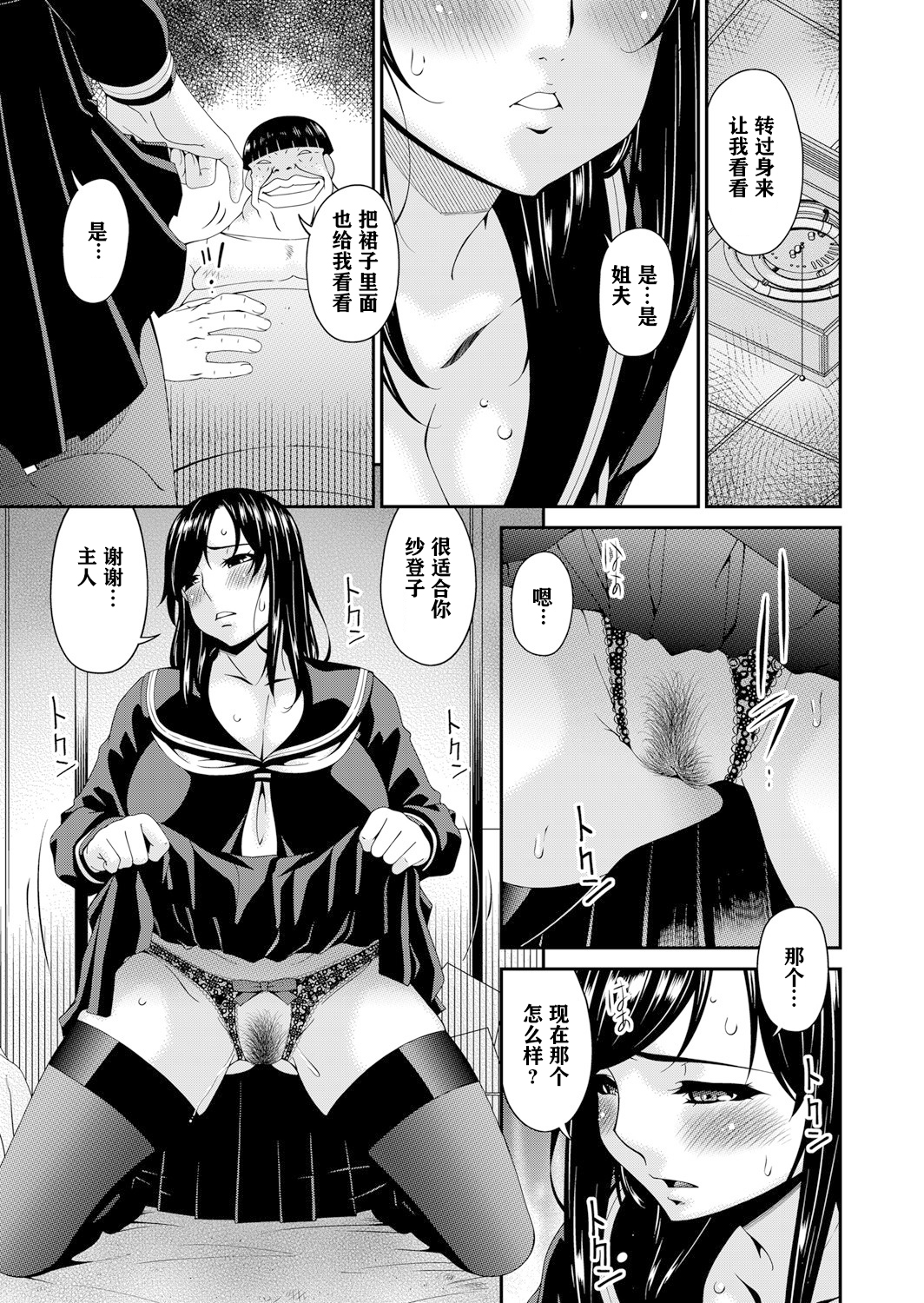 [唄飛鳥] MONSTER 謀欲ノ棲 第7章 第9页