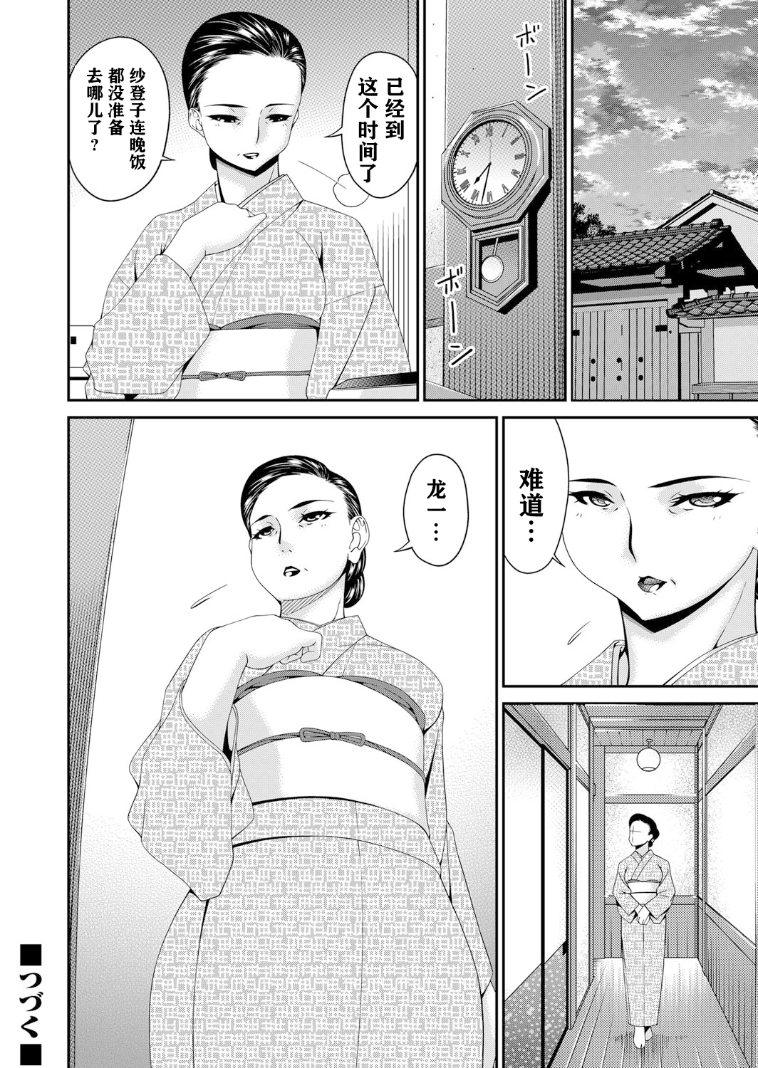 [唄飛鳥] MONSTER 謀欲ノ棲 第8章 第4页