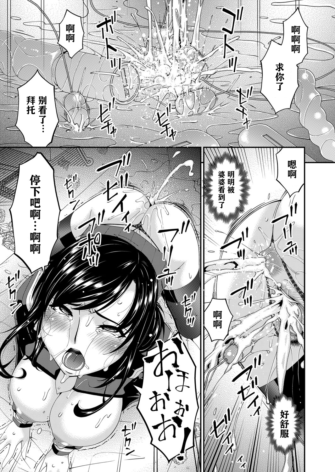 [唄飛鳥] MONSTER 謀欲ノ棲 第8章 第7页