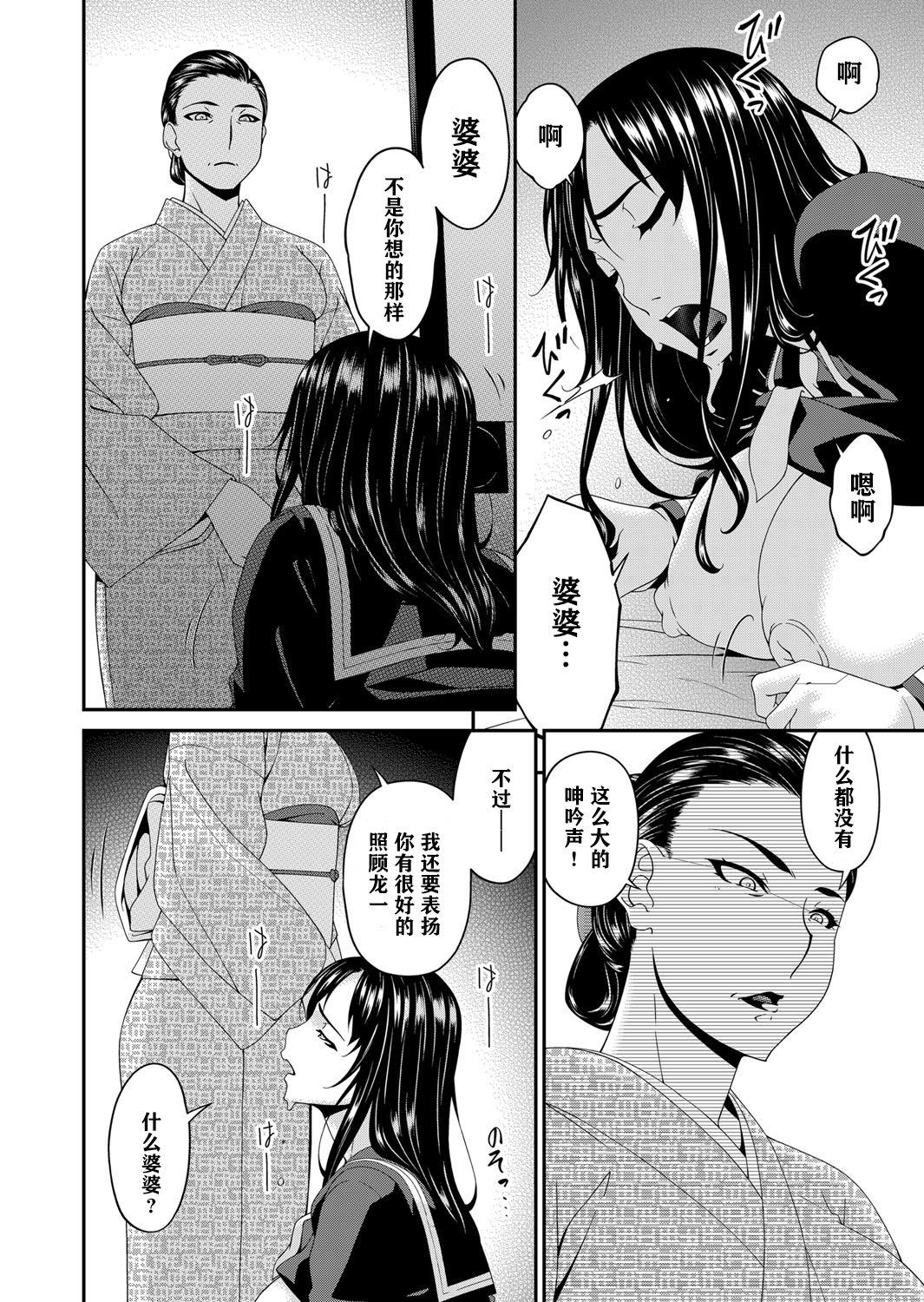 [唄飛鳥] MONSTER 謀欲ノ棲 第8章 第8页