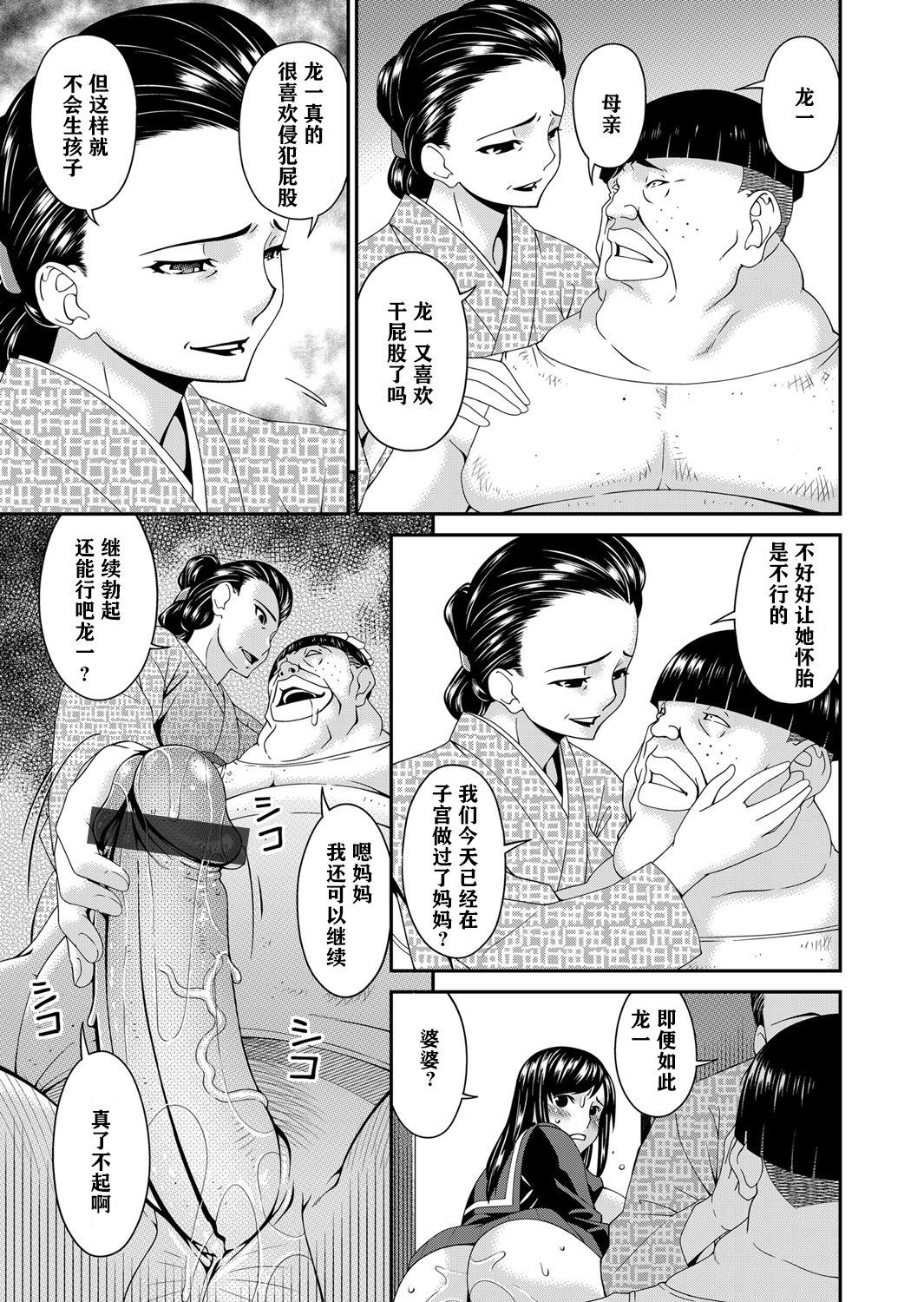[唄飛鳥] MONSTER 謀欲ノ棲 第8章 第9页