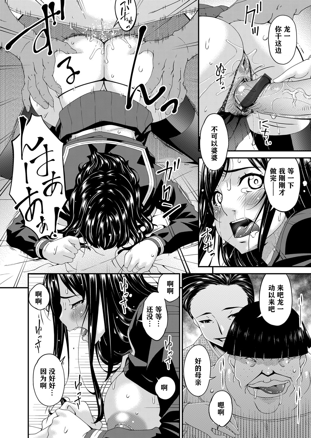 [唄飛鳥] MONSTER 謀欲ノ棲 第8章 第10页