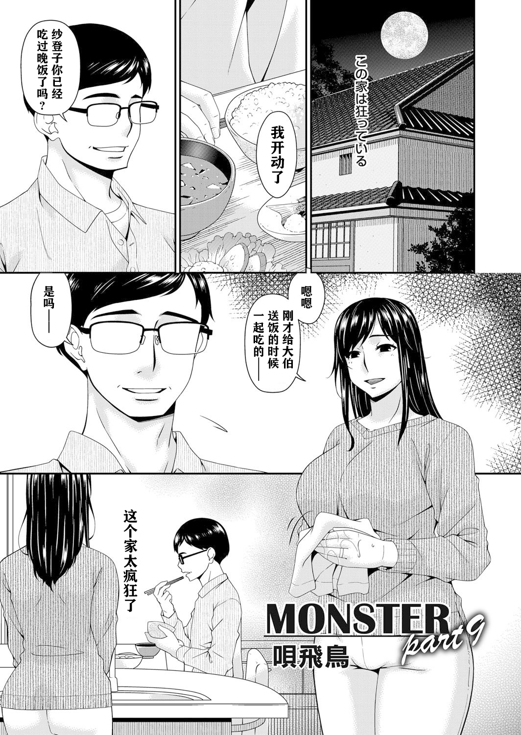[唄飛鳥] MONSTER 謀欲ノ棲 第9章 第5页