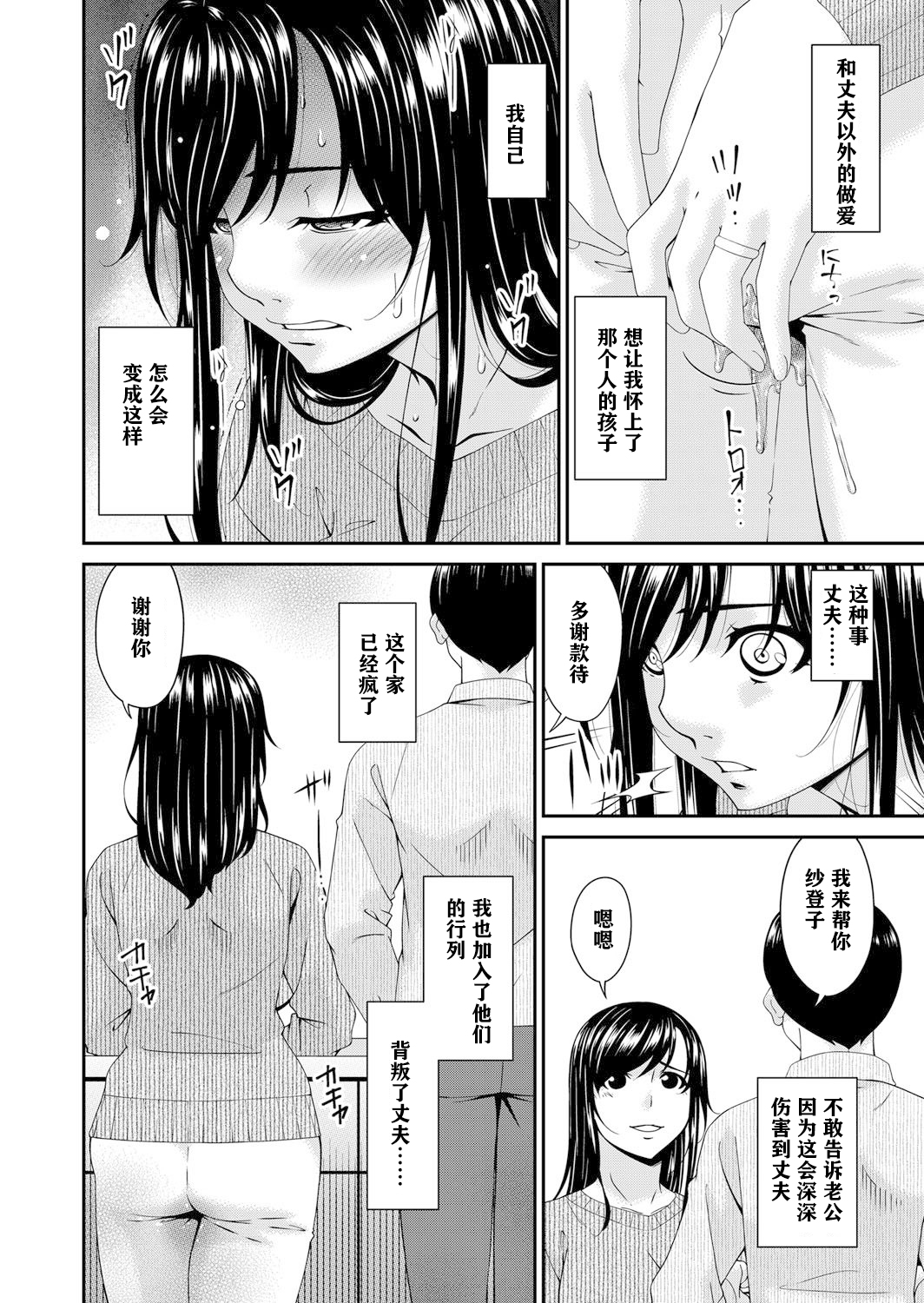 [唄飛鳥] MONSTER 謀欲ノ棲 第9章 第10页