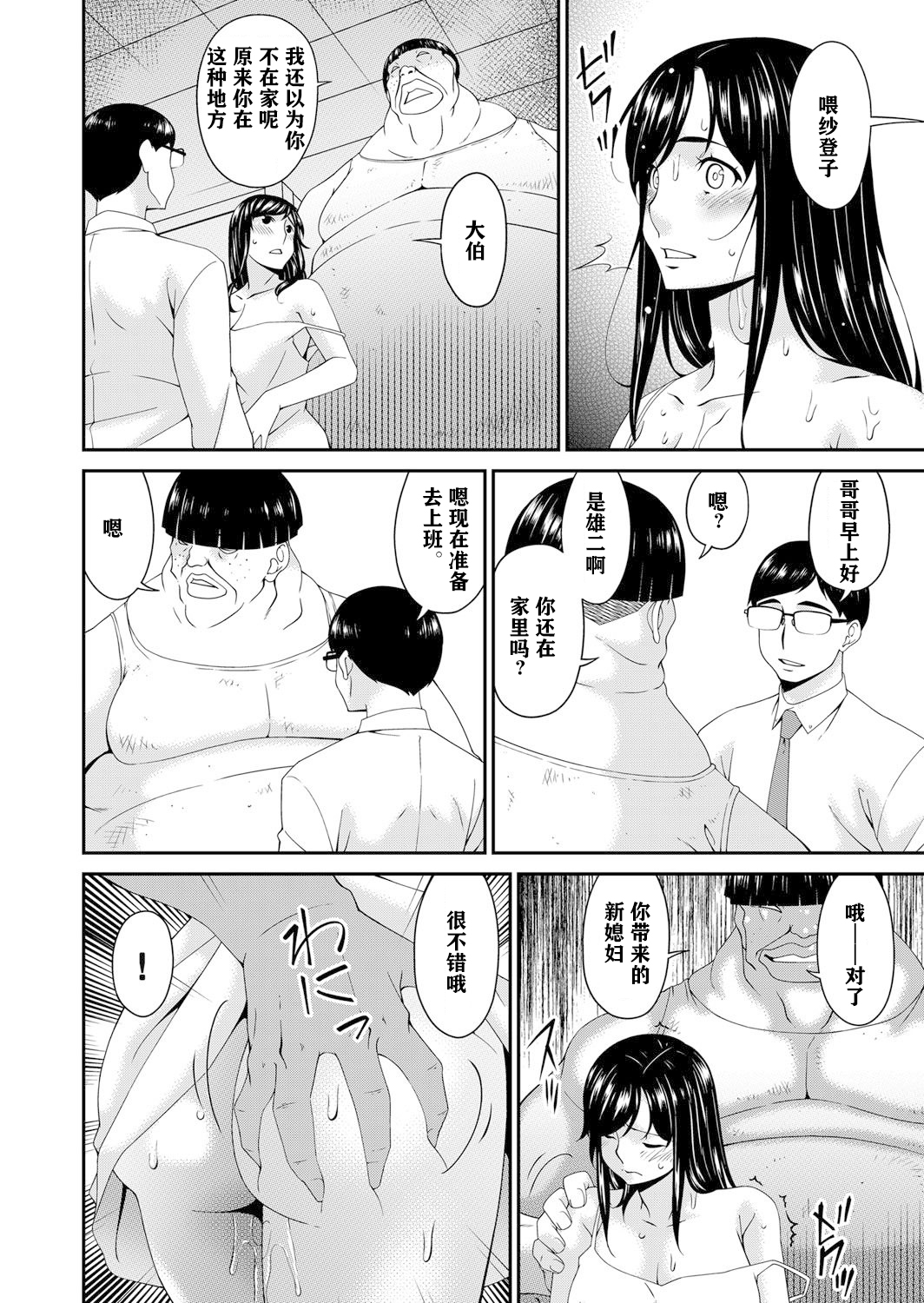 [唄飛鳥] MONSTER 謀欲ノ棲 第9章 第12页
