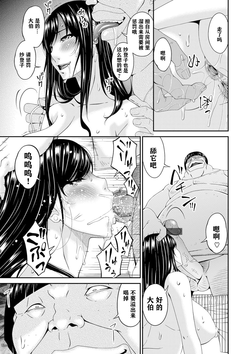 [唄飛鳥] MONSTER 謀欲ノ棲 第9章 第15页
