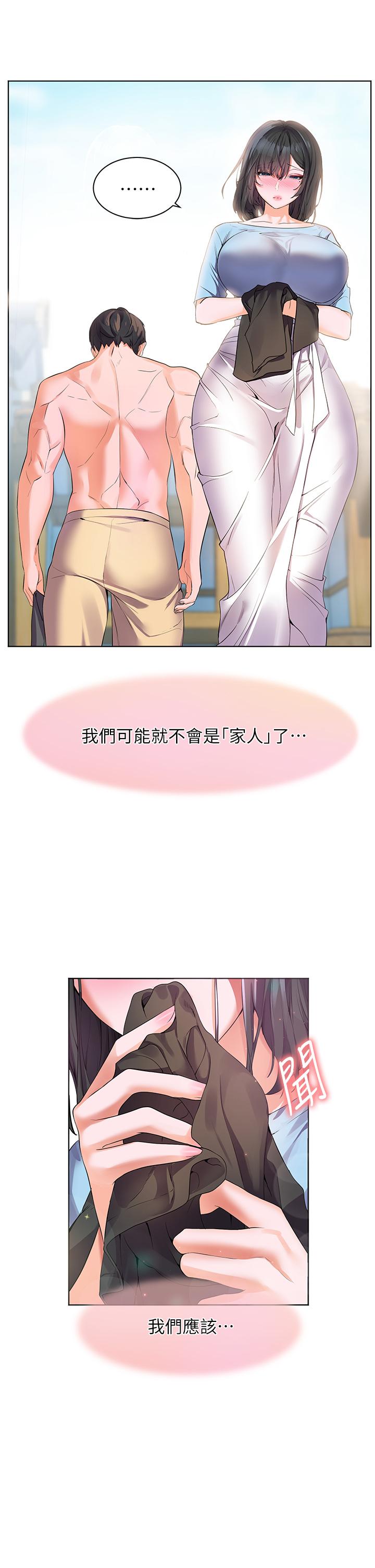 幸福小島 第10話-我需要那個滑溜溜的東西 第2页