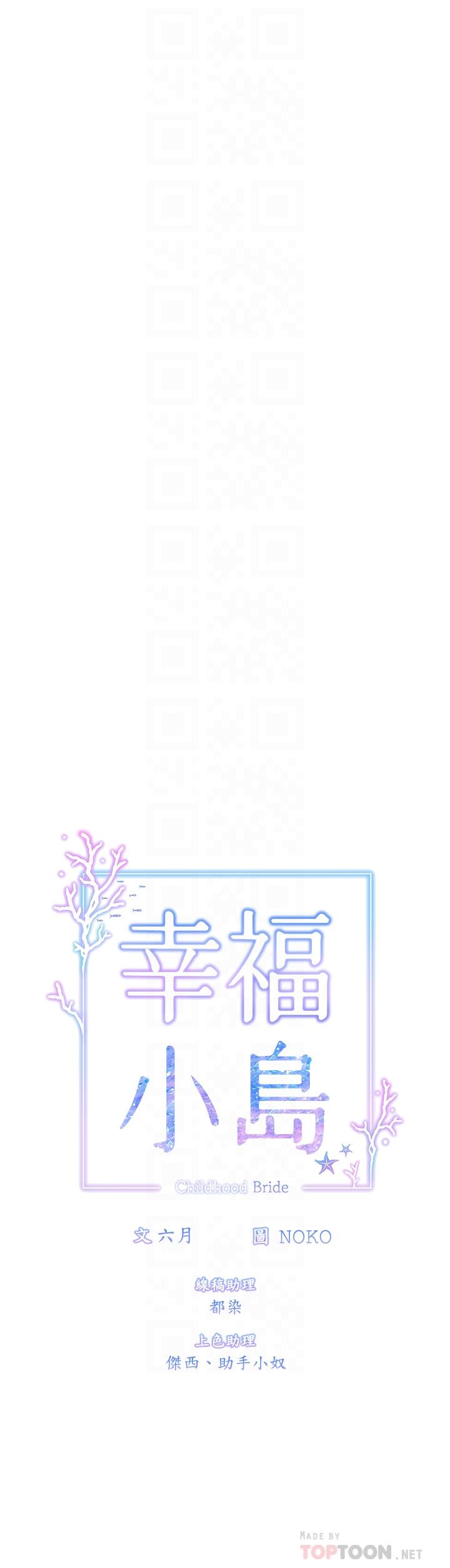 幸福小島 第10話-我需要那個滑溜溜的東西 第14页