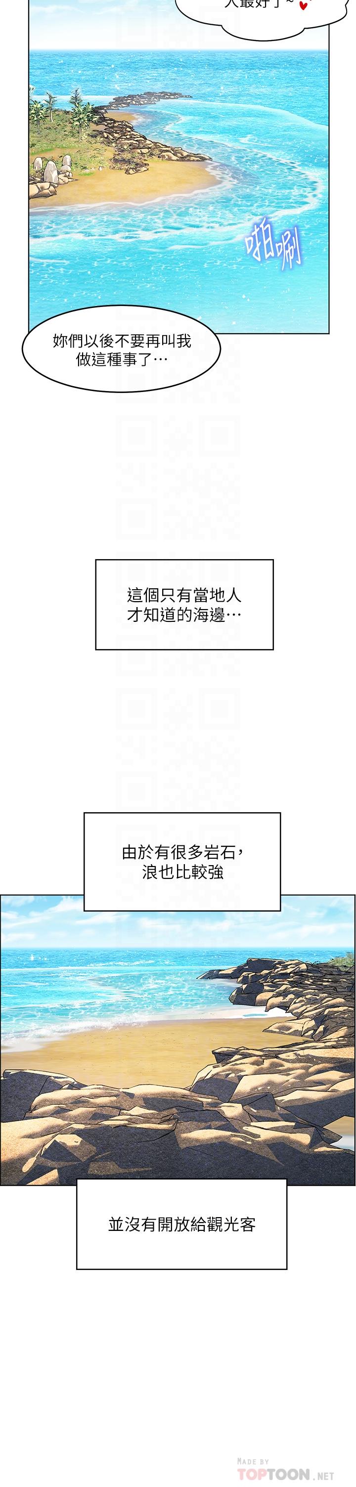 幸福小島 第10話-我需要那個滑溜溜的東西 第18页