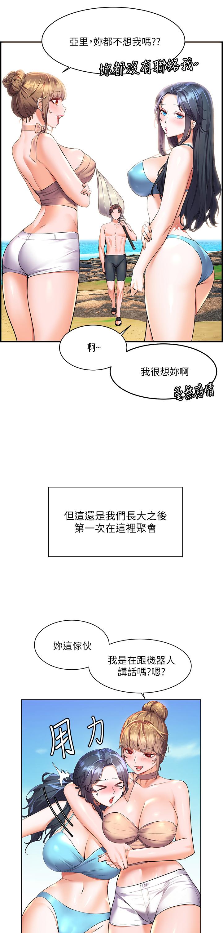 幸福小島 第10話-我需要那個滑溜溜的東西 第20页