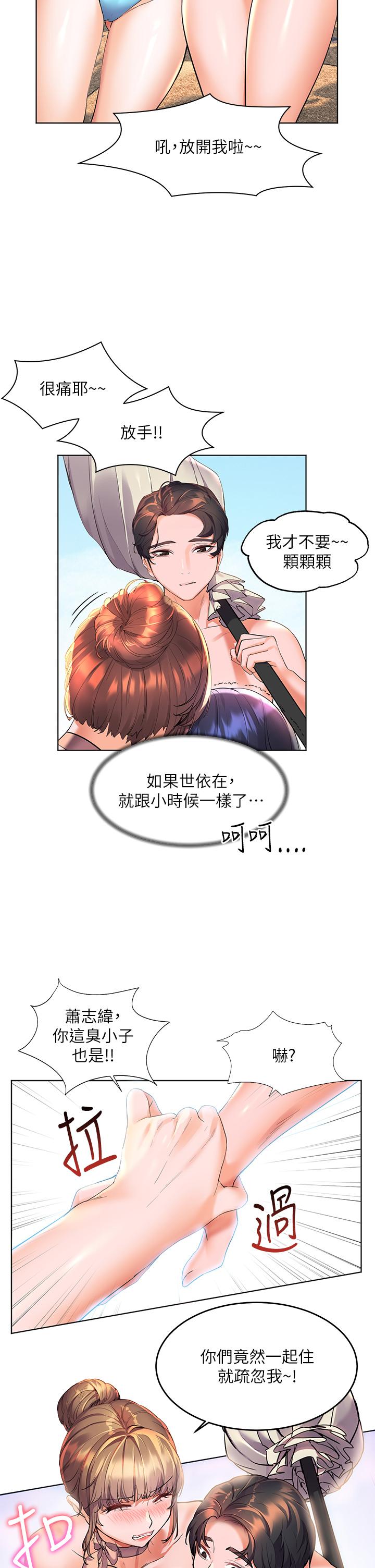 幸福小島 第10話-我需要那個滑溜溜的東西 第21页