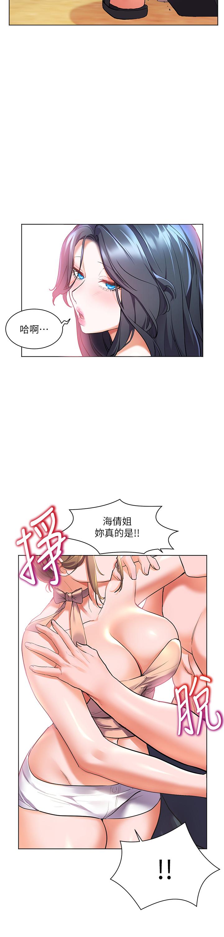 幸福小島 第10話-我需要那個滑溜溜的東西 第23页