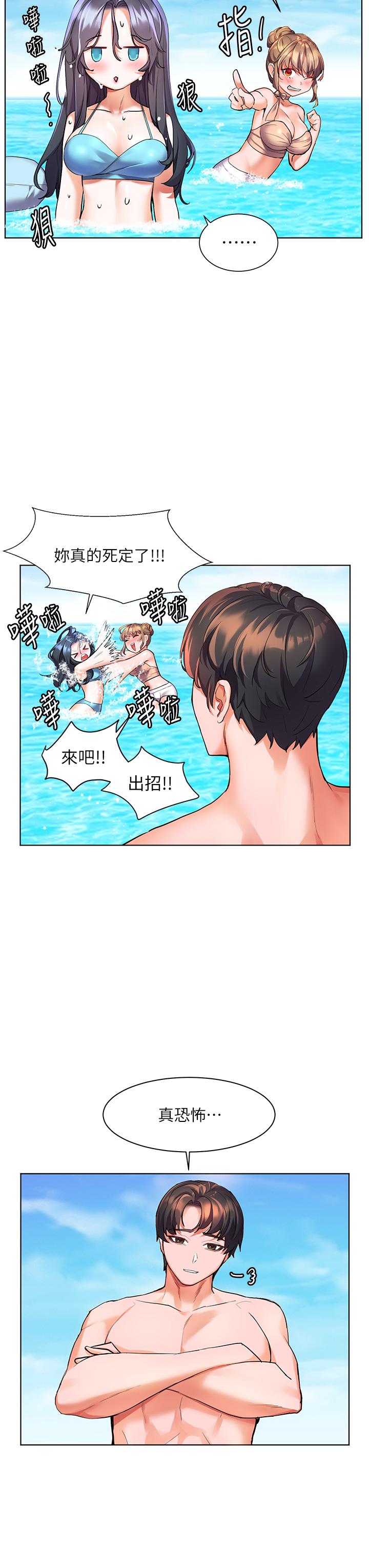 幸福小島 第10話-我需要那個滑溜溜的東西 第32页