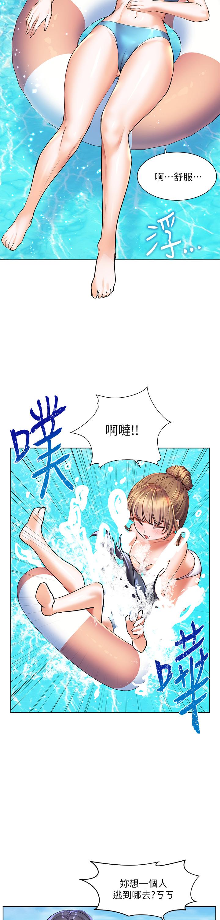 幸福小島 第10話-我需要那個滑溜溜的東西 第31页