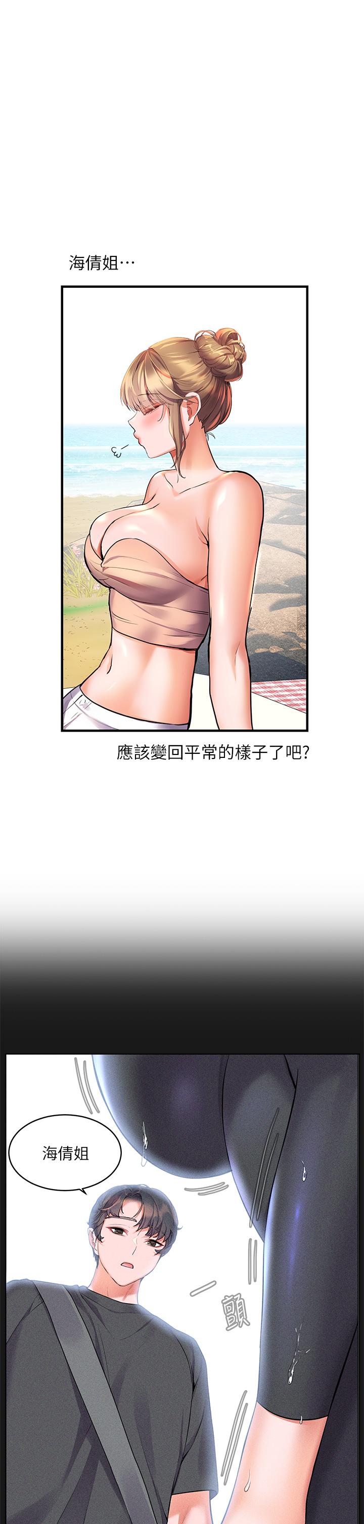幸福小島 第10話-我需要那個滑溜溜的東西 第35页