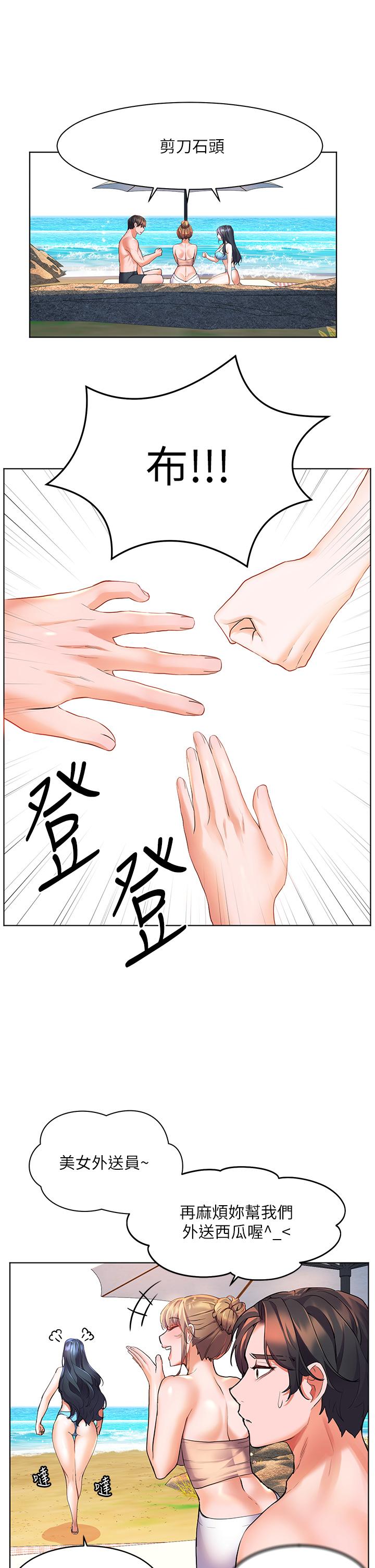 幸福小島 第10話-我需要那個滑溜溜的東西 第38页