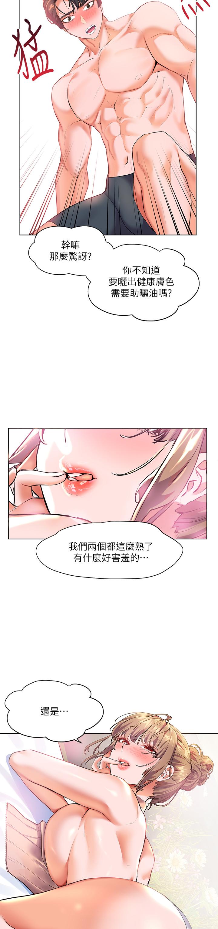 幸福小島 第10話-我需要那個滑溜溜的東西 第42页