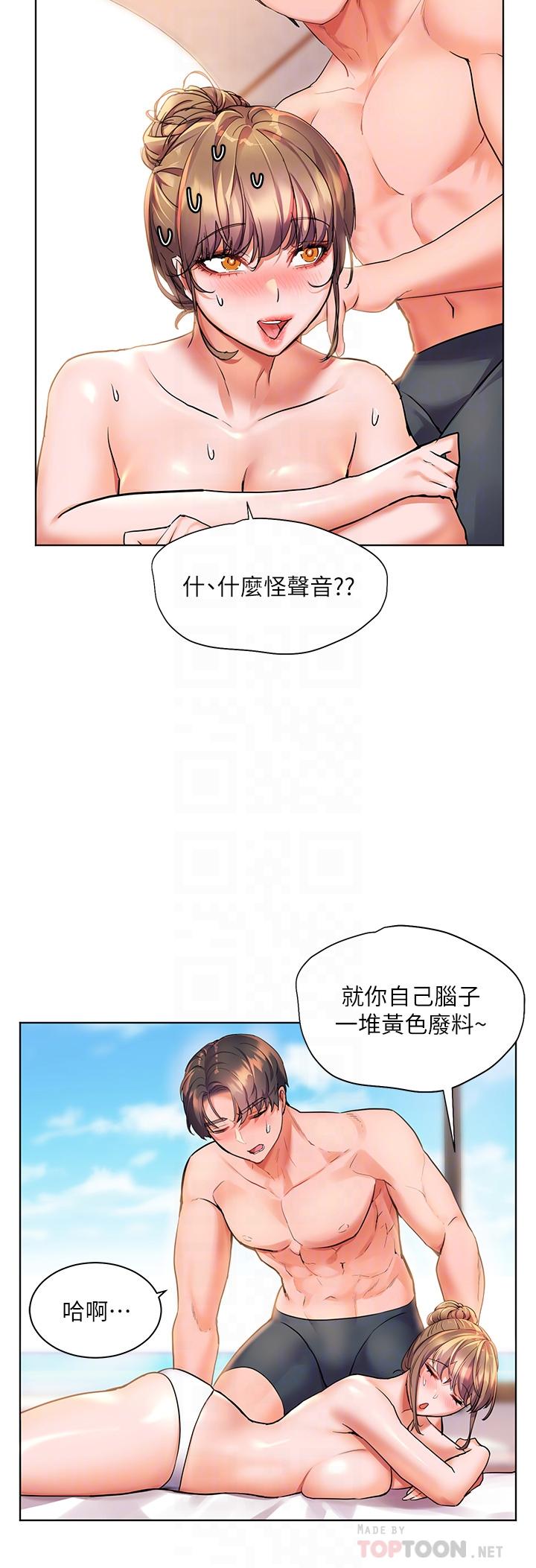 幸福小島 第11話-裡面也給我“塗”一下 第14页