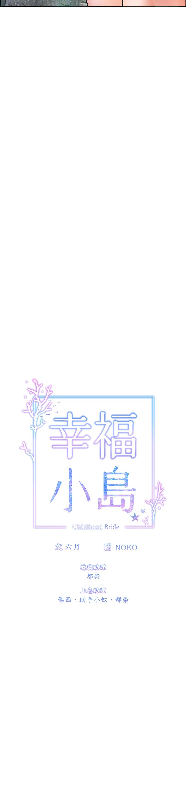 幸福小島 第12話-令人欲仙欲死的緊緻小穴 第3页