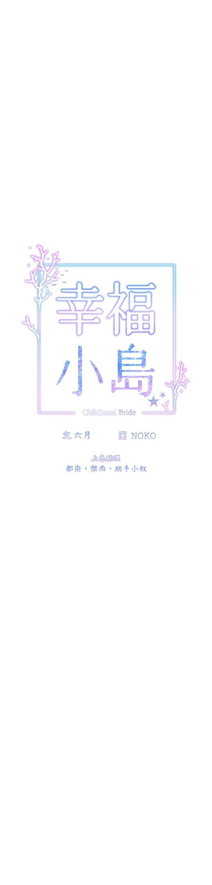 幸福小島 第13話-無法抵擋的慾望 第5页