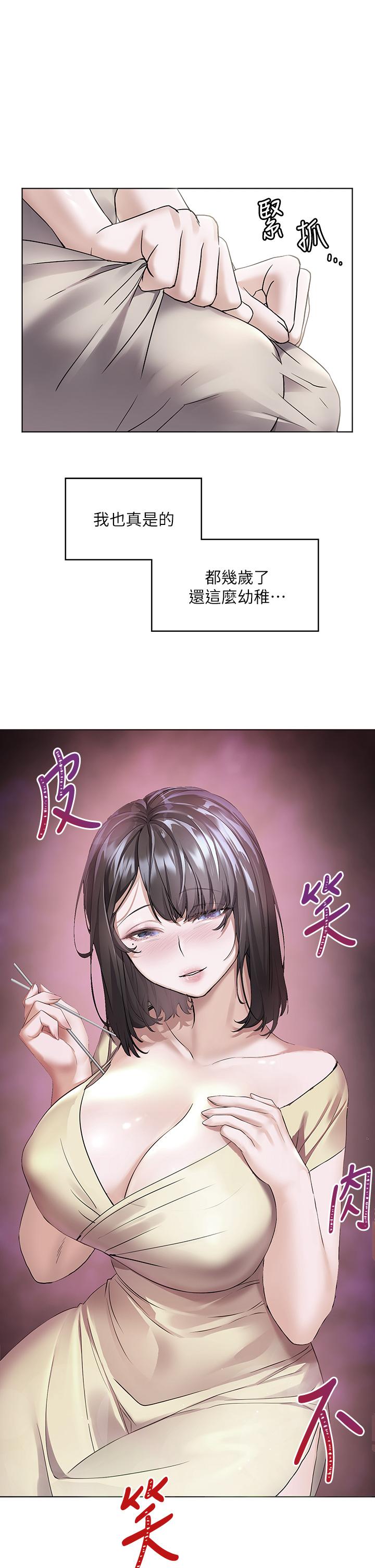 幸福小島 第14話-阿姨，給我舔一下 第32页