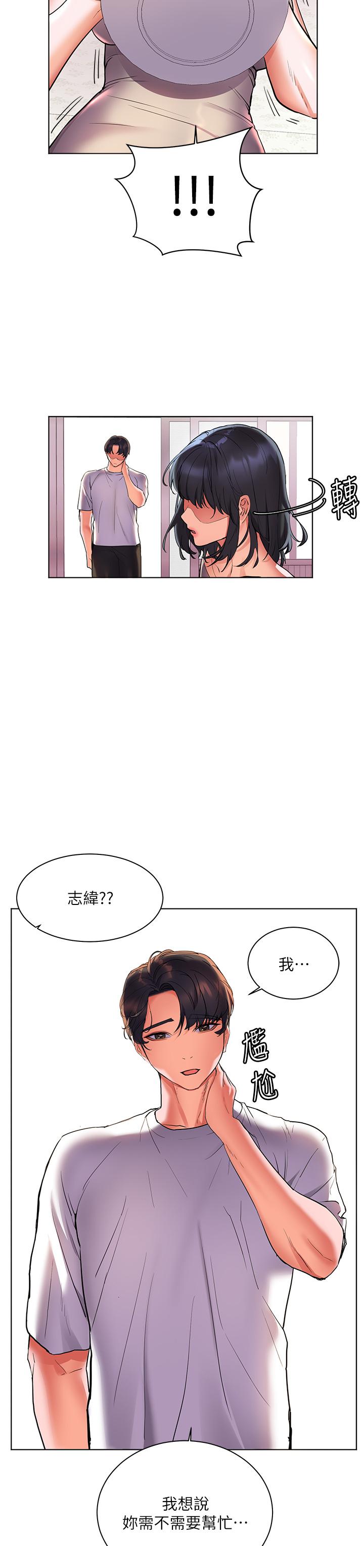 幸福小島 第14話-阿姨，給我舔一下 第34页