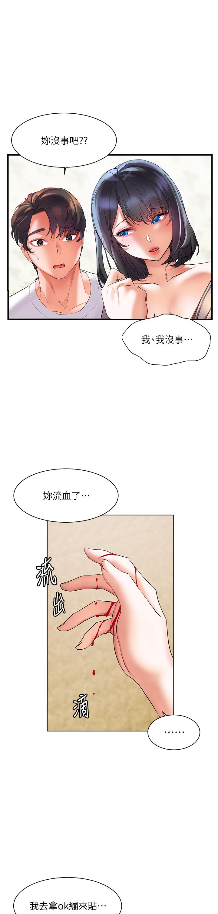 幸福小島 第14話-阿姨，給我舔一下 第37页