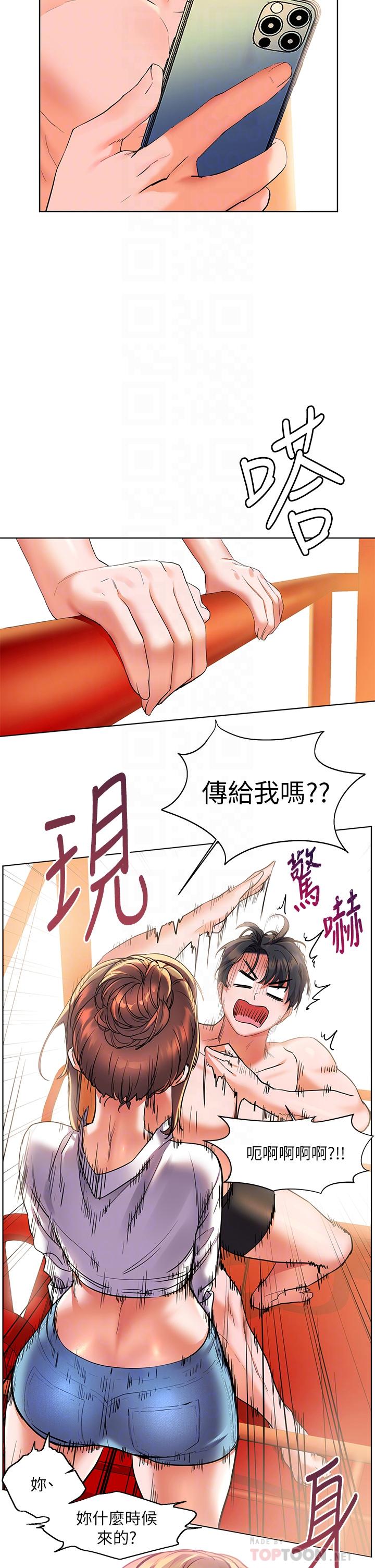 幸福小島 第14話-阿姨，給我舔一下 第10页