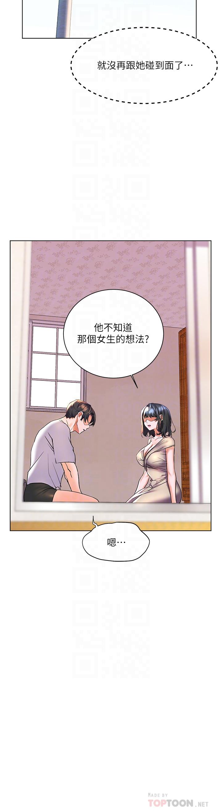 幸福小島 第14話-阿姨，給我舔一下 第16页