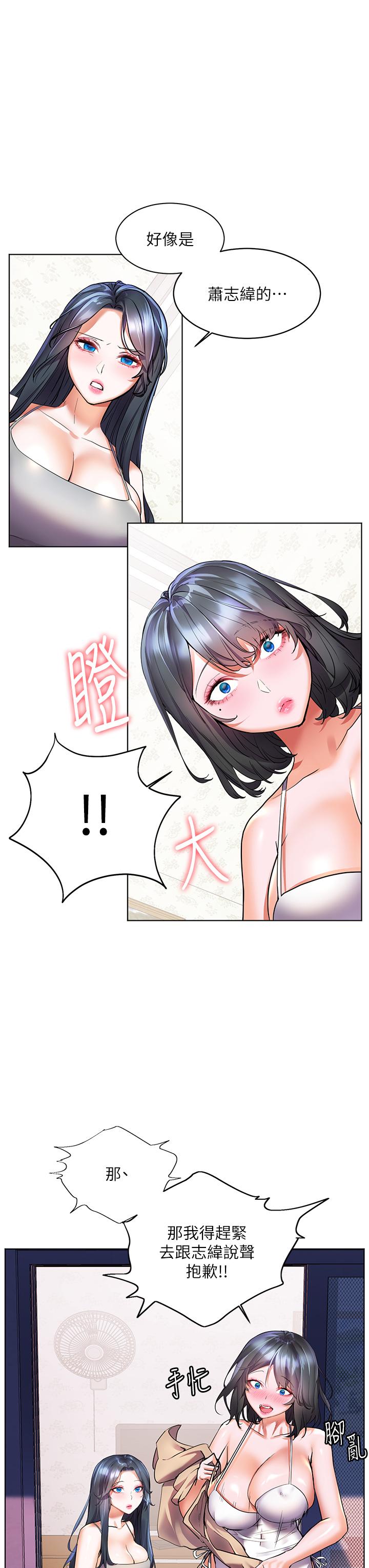 幸福小島 第15話-再次開啟阿姨的性慾開關 第24页