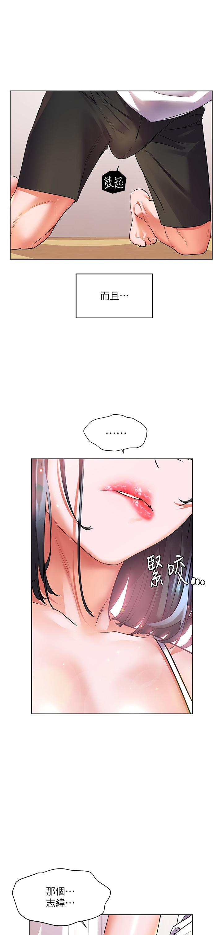 幸福小島 第15話-再次開啟阿姨的性慾開關 第33页