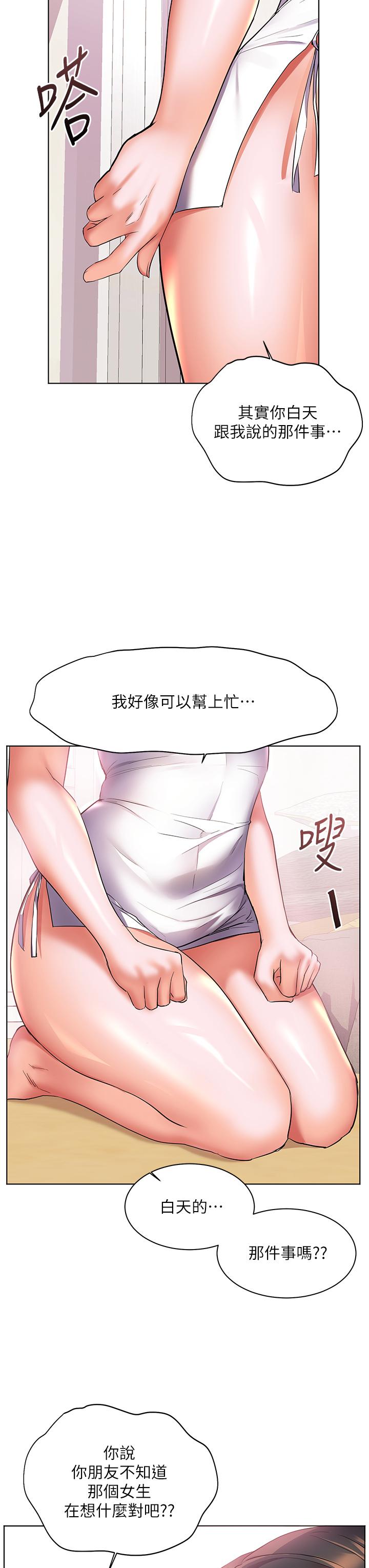 幸福小島 第15話-再次開啟阿姨的性慾開關 第34页