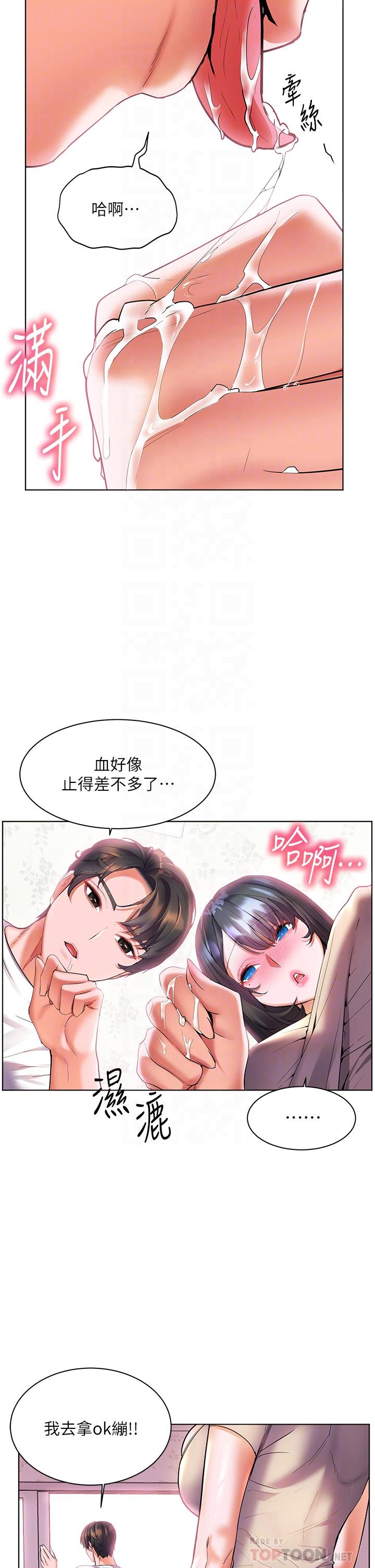 幸福小島 第15話-再次開啟阿姨的性慾開關 第4页