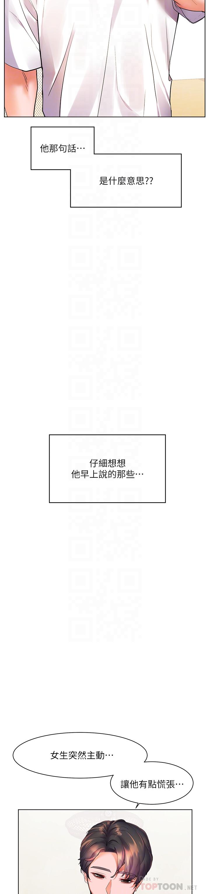 幸福小島 第15話-再次開啟阿姨的性慾開關 第18页