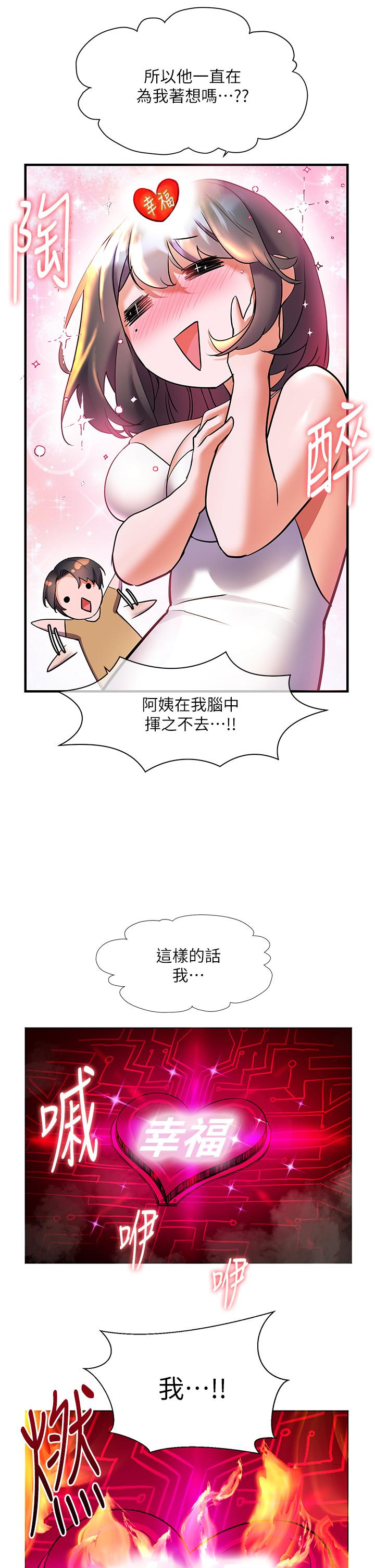 幸福小島 第15話-再次開啟阿姨的性慾開關 第22页