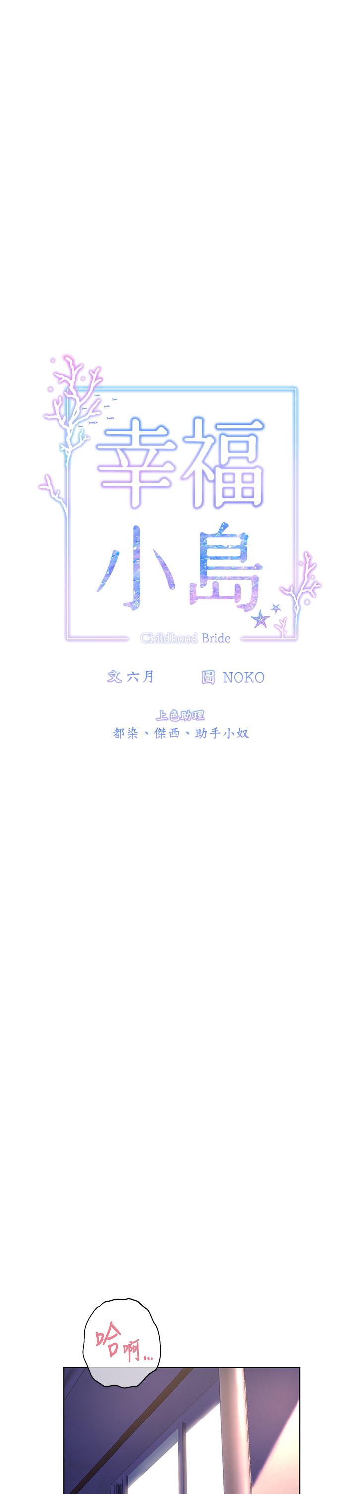 幸福小島 第16話-滿足汗水和愛液的夜晚 第7页