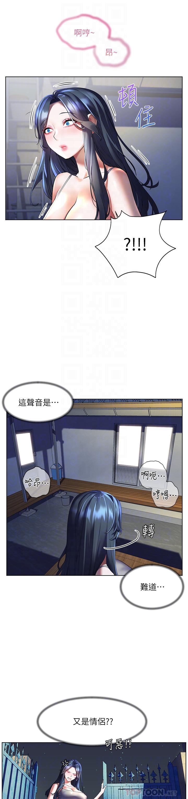 幸福小島 第17話-比海倩姐技高一籌的阿姨 第8页