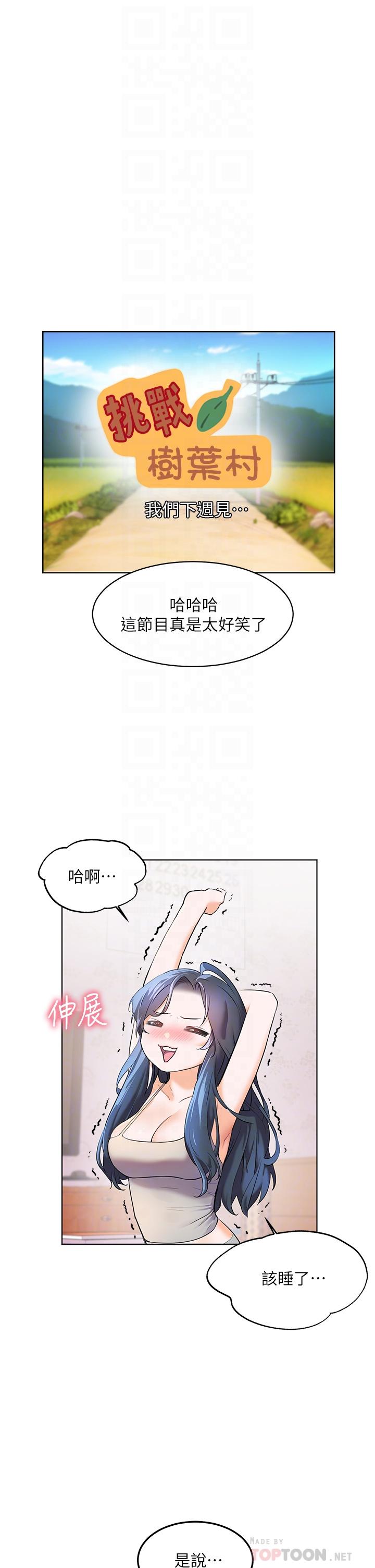 幸福小島 第17話-比海倩姐技高一籌的阿姨 第6页