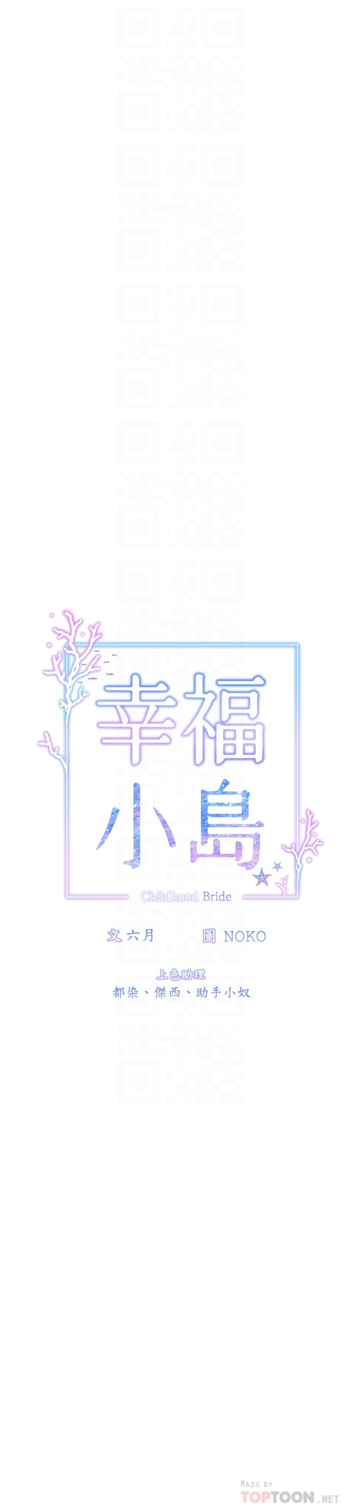 幸福小島 第17話-比海倩姐技高一籌的阿姨 第12页
